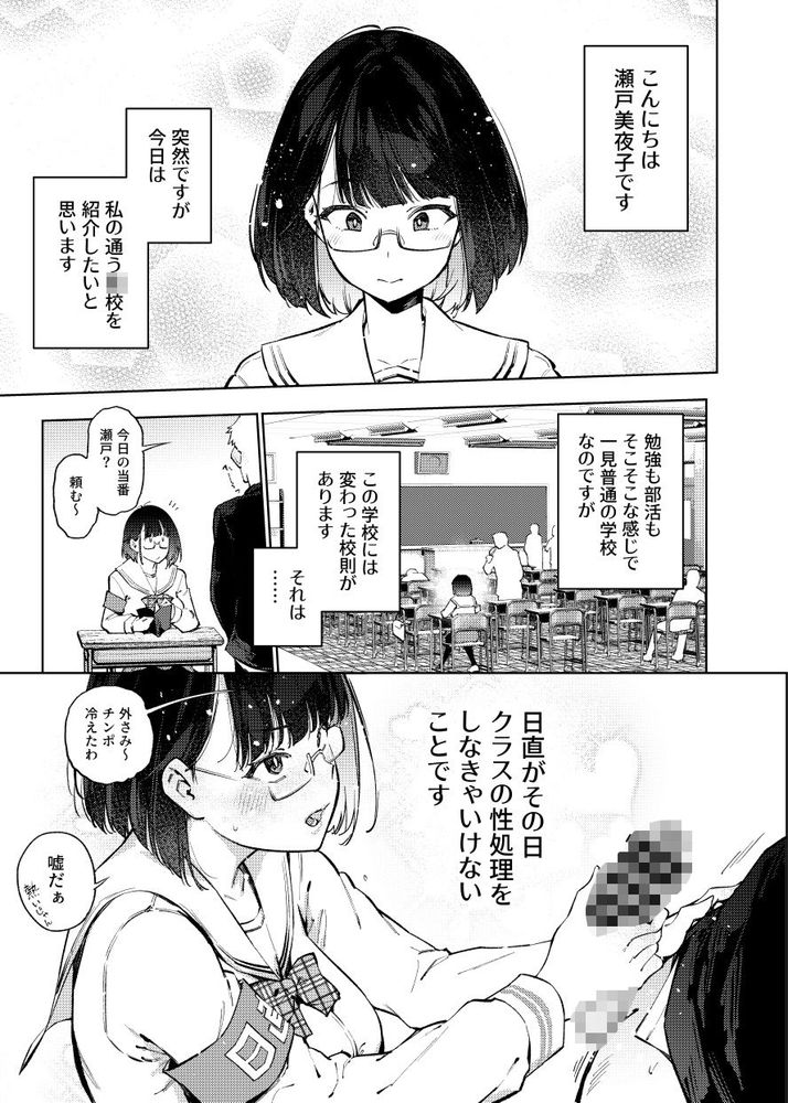 無料エロ漫画 【ビッチJKエロ漫画】クラスメイト全員と和姦するビッチな瀬戸美夜子の一日【日直がクラスの性処理をヤらなければならない話。／雪陽炎】 FANZA