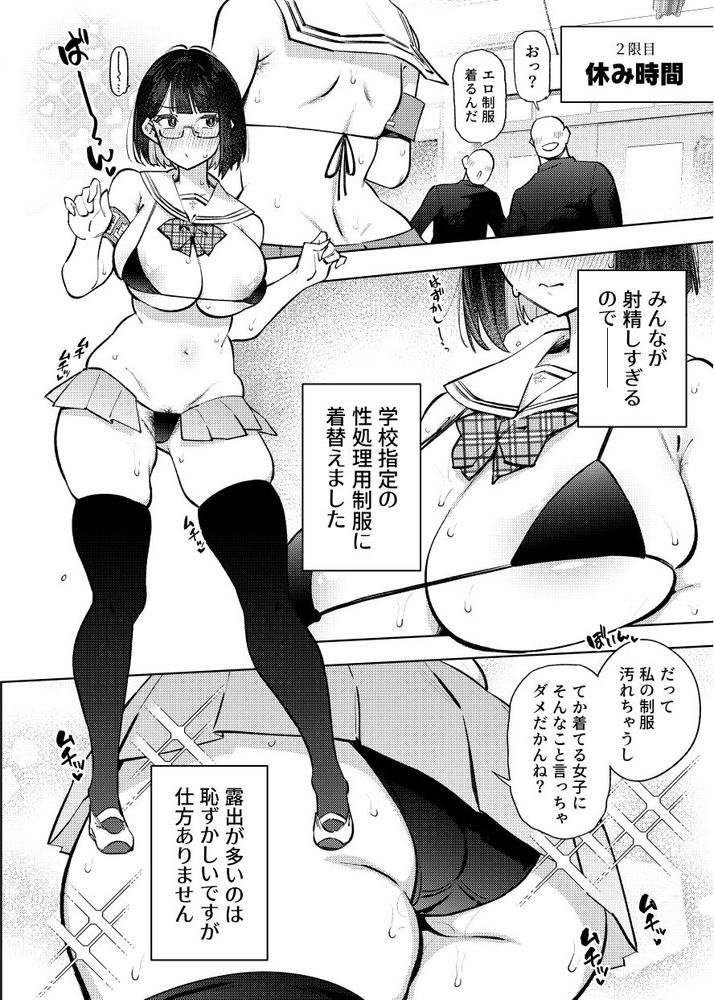 無料エロ漫画 【ビッチJKエロ漫画】クラスメイト全員と和姦するビッチな瀬戸美夜子の一日【日直がクラスの性処理をヤらなければならない話。／雪陽炎】 FANZA