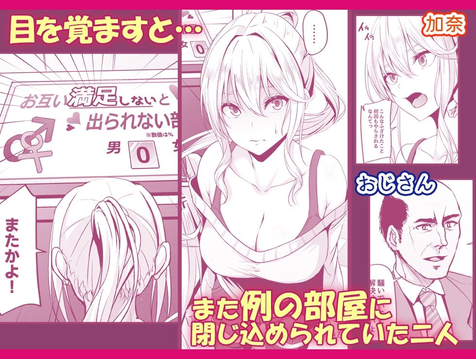 無料エロ漫画 【絶倫おじさんエロ漫画】ギャルと超絶倫おじさんとの脱出ゲーム！お互いが満足しないと出れない部屋スタートｗｗｗ【イキイキ脱出ゲーム2／7連鎖】 FANZA