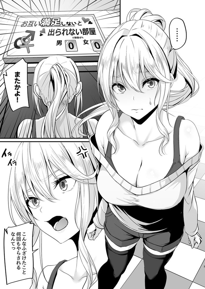 無料エロ漫画 【絶倫おじさんエロ漫画】ギャルと超絶倫おじさんとの脱出ゲーム！お互いが満足しないと出れない部屋スタートｗｗｗ【イキイキ脱出ゲーム2／7連鎖】 FANZA