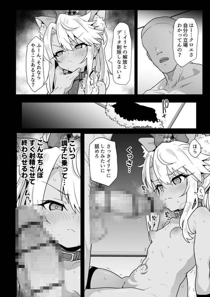 無料エロ漫画 【ロリ調教エロ漫画】生意気クロエちゃんを従順なメスになるまで調教したら…【クロエちゃんとの日常／えくりぷす】 FANZA