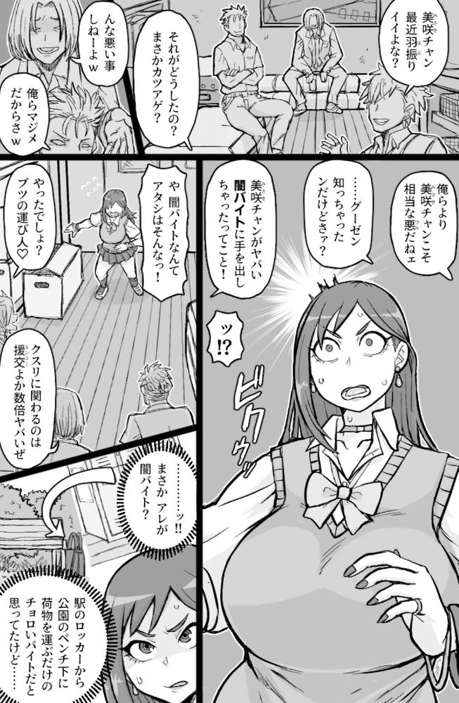 無料エロ漫画 【JKキメセクエロ漫画】闇バイトに手を出したJK脅迫してキメセク輪姦してみたｗ【ギャル輪姦シ／ShiftAltOn】 FANZA