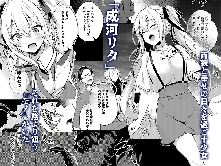 無料エロ漫画 【皮モノエロ漫画】異種姦されたJCは皮にされカラダを乗っ取られてココロもカラダも犯される【成河リタのナリカワリ／鬼ぃ亭】 FANZA