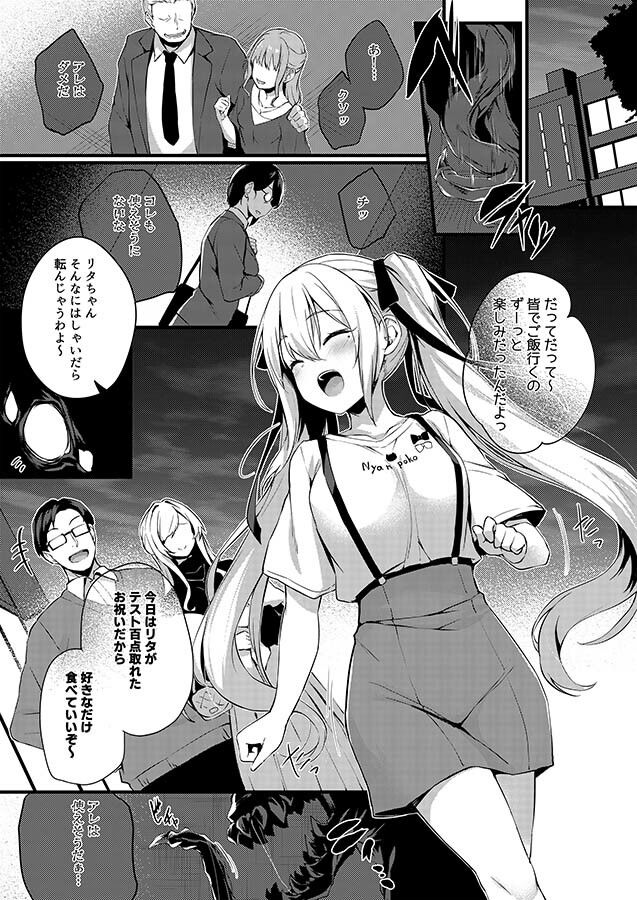 無料エロ漫画 【皮モノエロ漫画】異種姦されたJCは皮にされカラダを乗っ取られてココロもカラダも犯される【成河リタのナリカワリ／鬼ぃ亭】 FANZA