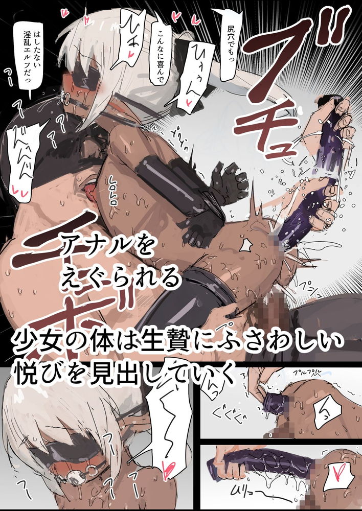 無料エロ漫画 【エルフ拷問エロ漫画】ダークエルフちゃんは身動き取れない状態で触手にバイブに犯され続ける…【生贄のエルフ／達磨さん転んだ】 FANZA