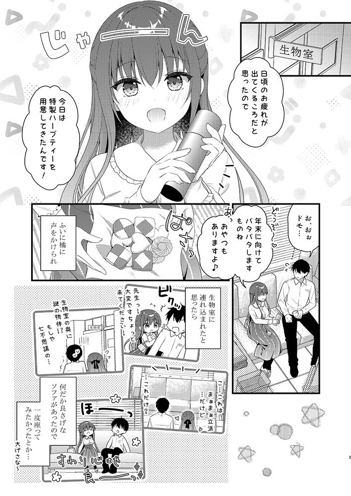 無料エロ漫画 【いちゃラブエロ漫画】流されるままに生徒との逢瀬を繰り返す…どうして俺は夢だった教師になったのにこうなったｗｗｗ【先生、これは2人だけのヒミツですよ／むらさきいろのよる】 FANZA