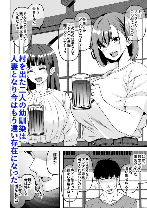 無料エロ漫画 【人妻レイプエロ漫画】因習が残る村では同窓会では村を捨てて人妻になった女をレイプしてもいいって掟がある…【因習村の同窓会は人妻になった同級生に泥酔托卵レ◯プし放題／割り箸効果】 FANZA