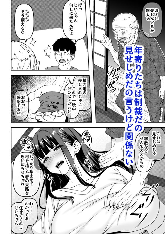 無料エロ漫画 【人妻レイプエロ漫画】因習が残る村では同窓会では村を捨てて人妻になった女をレイプしてもいいって掟がある…【因習村の同窓会は人妻になった同級生に泥酔托卵レ◯プし放題／割り箸効果】 FANZA