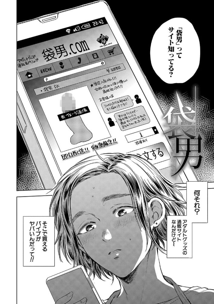 無料エロ漫画 【人妻オナニーエロ漫画】袋男.comのアフターサービスがにくい！そして最後の微笑みが完全にAmazonwww【袋男／サブスカ】 FANZA