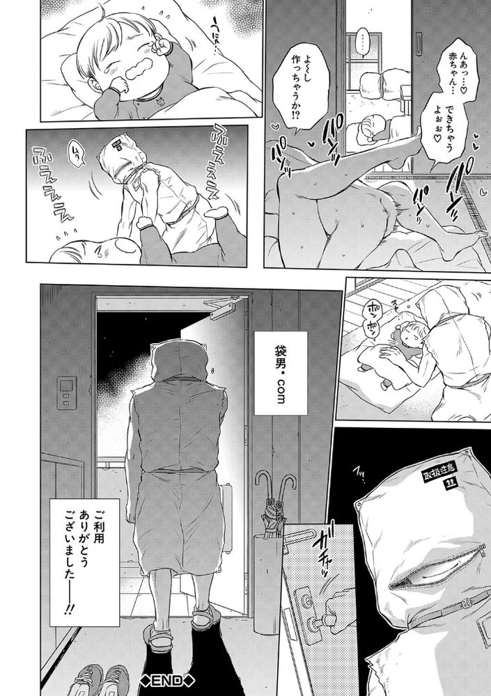 無料エロ漫画 【人妻オナニーエロ漫画】袋男.comのアフターサービスがにくい！そして最後の微笑みが完全にAmazonwww【袋男／サブスカ】 FANZA