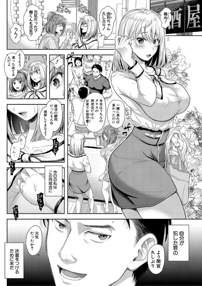 無料エロ漫画 【同窓会不倫エロ漫画】同窓会で元カレに再会！結婚してるのに強引な元カレに抱かれてしまう【妻を同窓会にいかせたら／シロノマヒロ】 FANZA