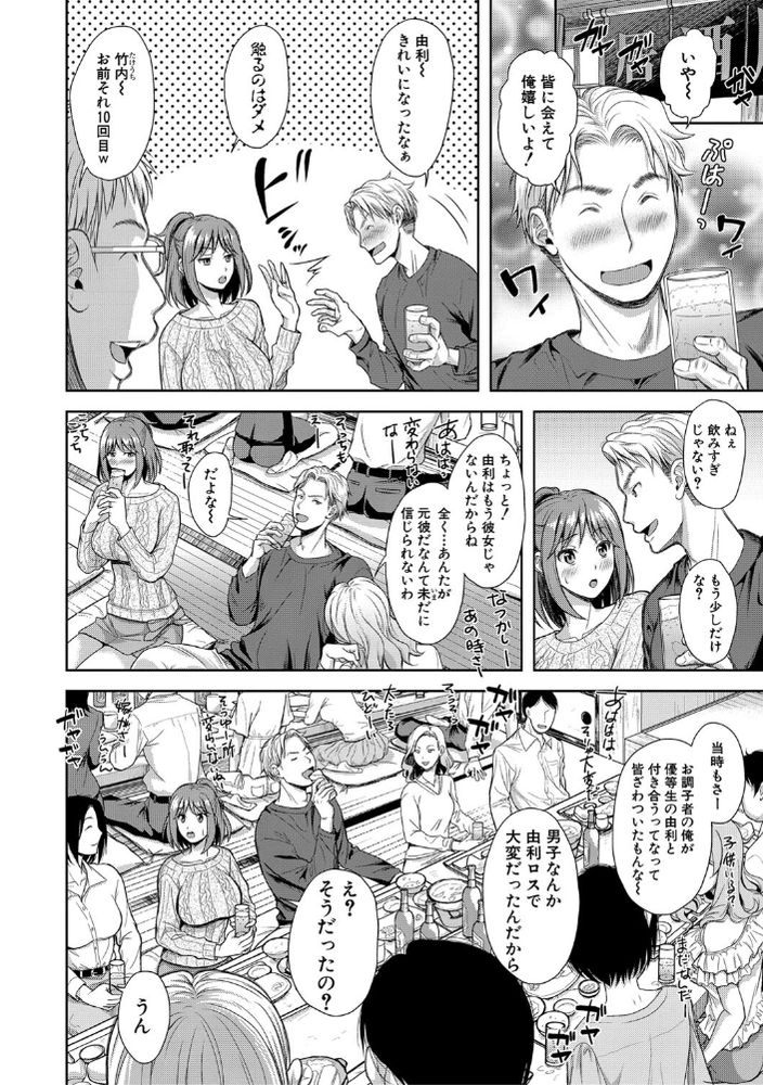 無料エロ漫画 【同窓会不倫エロ漫画】同窓会で元カレに再会！結婚してるのに強引な元カレに抱かれてしまう【妻を同窓会にいかせたら／シロノマヒロ】 FANZA