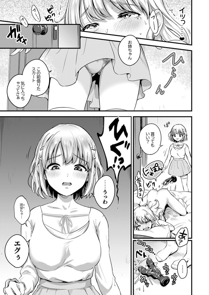 無料エロ漫画 【ふたなり姉妹エロ漫画】発情したふたなり姉に犯され強制的に貞操観を壊されてしまうノンケ妹ｗ【挿しつ射されつふたなり姉妹／macdoll】 FANZA