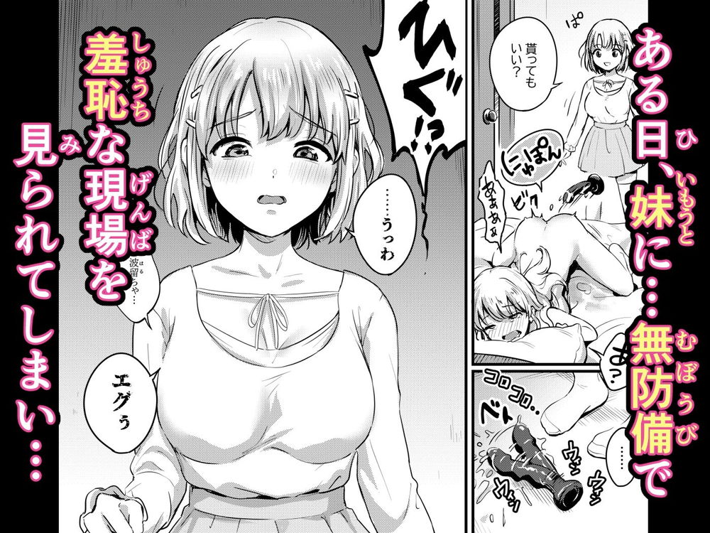 無料エロ漫画 【ふたなり姉妹エロ漫画】発情したふたなり姉に犯され強制的に貞操観を壊されてしまうノンケ妹ｗ【挿しつ射されつふたなり姉妹／macdoll】 FANZA