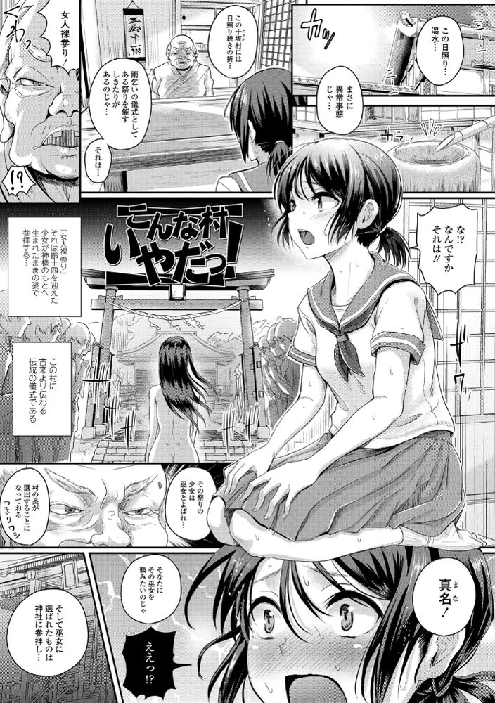 無料エロ漫画 【JK露出エロ漫画】生娘が全裸で村を闊歩し神様とえっちする！？そんな奇祭が村の一番の祭りって何なの！！！【こんな村いやだっ！／ぐりえるも】 FANZA