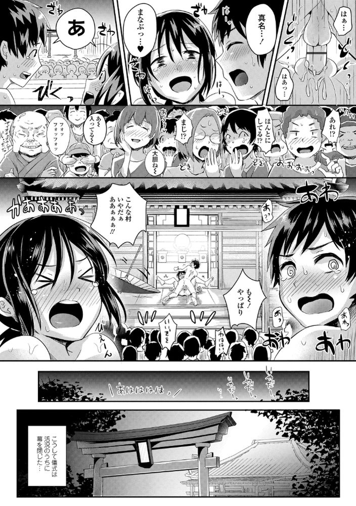 無料エロ漫画 【JK露出エロ漫画】生娘が全裸で村を闊歩し神様とえっちする！？そんな奇祭が村の一番の祭りって何なの！！！【こんな村いやだっ！／ぐりえるも】 FANZA