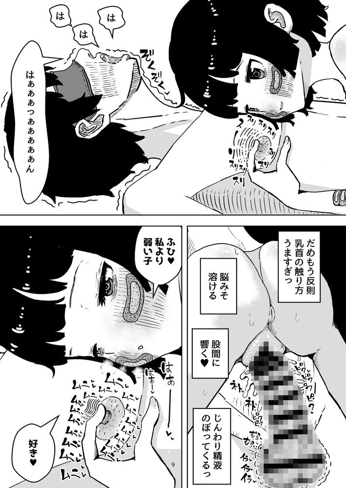 無料エロ漫画 【メスイキエロ漫画】自分より弱いと思った女の子にあっけなくメスイキさせられて俺完敗…【乳首責めで射精し前立腺責めに鳴く 弱い子にメスイキさせられた弱い俺／水色あめのお家】 FANZA