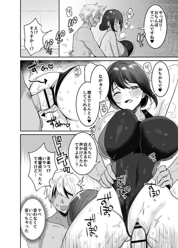 無料エロ漫画 【巨乳お姉さんエロ漫画】競泳水着の巨乳お姉さんに逆ナンされて筆おろしされて惚れた件ｗ【競泳水着のおねえさんと出会って2P（ページ）でセックス／めいめいこ】 FANZA