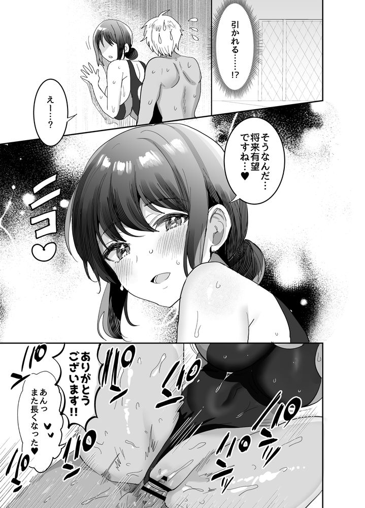 無料エロ漫画 【巨乳お姉さんエロ漫画】競泳水着の巨乳お姉さんに逆ナンされて筆おろしされて惚れた件ｗ【競泳水着のおねえさんと出会って2P（ページ）でセックス／めいめいこ】 FANZA