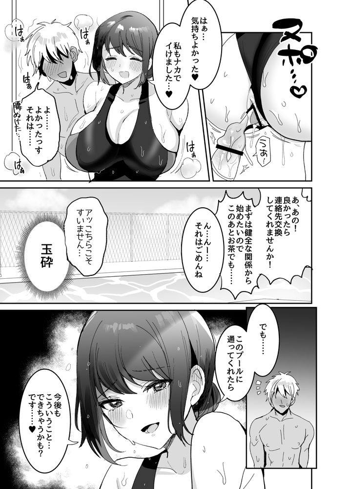 無料エロ漫画 【巨乳お姉さんエロ漫画】競泳水着の巨乳お姉さんに逆ナンされて筆おろしされて惚れた件ｗ【競泳水着のおねえさんと出会って2P（ページ）でセックス／めいめいこ】 FANZA