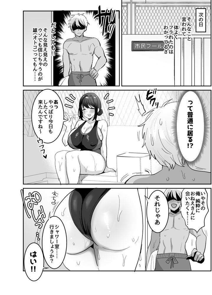 無料エロ漫画 【巨乳お姉さんエロ漫画】競泳水着の巨乳お姉さんに逆ナンされて筆おろしされて惚れた件ｗ【競泳水着のおねえさんと出会って2P（ページ）でセックス／めいめいこ】 FANZA