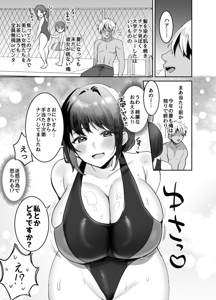 無料エロ漫画 【巨乳お姉さんエロ漫画】競泳水着の巨乳お姉さんに逆ナンされて筆おろしされて惚れた件ｗ【競泳水着のおねえさんと出会って2P（ページ）でセックス／めいめいこ】 FANZA