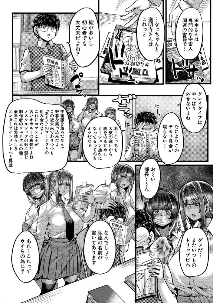 無料エロ漫画 【ギャルハーレムエロ漫画】部員確保のためギャルたちを幽霊部員にしたらハーレム逆レイプされちまったｗｗｗ【犯研 褐色ギャルは僕を喰らう／ゆたかめ】 FANZA