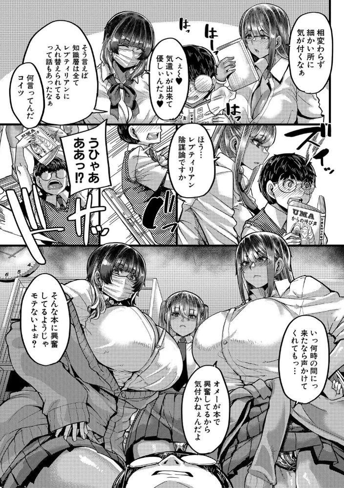 無料エロ漫画 【ギャルハーレムエロ漫画】部員確保のためギャルたちを幽霊部員にしたらハーレム逆レイプされちまったｗｗｗ【犯研 褐色ギャルは僕を喰らう／ゆたかめ】 FANZA