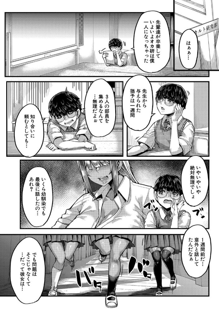 無料エロ漫画 【ギャルハーレムエロ漫画】部員確保のためギャルたちを幽霊部員にしたらハーレム逆レイプされちまったｗｗｗ【犯研 褐色ギャルは僕を喰らう／ゆたかめ】 FANZA