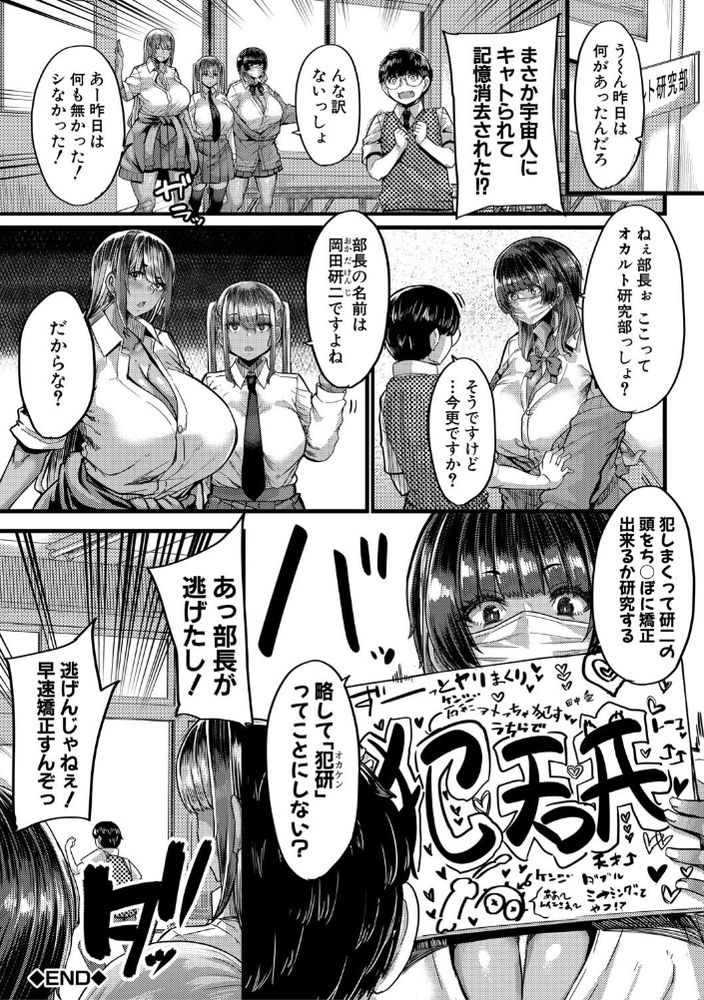 無料エロ漫画 【ギャルハーレムエロ漫画】部員確保のためギャルたちを幽霊部員にしたらハーレム逆レイプされちまったｗｗｗ【犯研 褐色ギャルは僕を喰らう／ゆたかめ】 FANZA