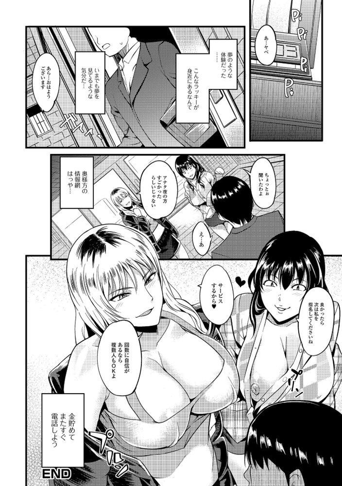 無料エロ漫画 【爆乳人妻エロ漫画】爆乳人妻で筆おろし！パイズリされたらザーメン大爆発してヤバイ気持ちよかったｗｗｗ【熟れた体のナイショの内職／はんぺら】 FANZA