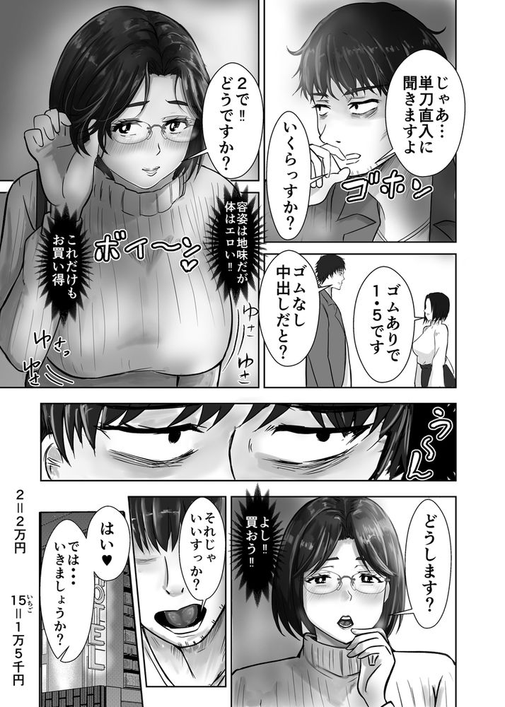 無料エロ漫画 【人妻売春エロ漫画】母乳が出る爆乳人妻がゴム有イチゴ、ゴム無し2で売春って最高じゃね？【この女を買って犯りたおす人妻美咲編／エロの定食屋】 FANZA