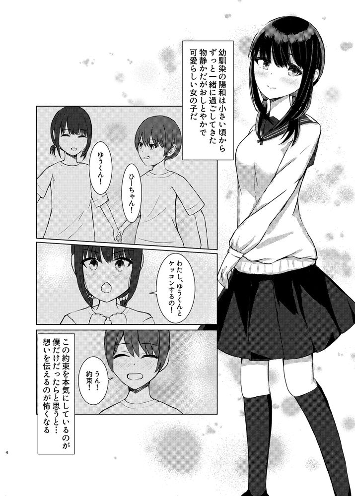 無料エロ漫画 【憑依TSFエロ漫画】告白しようとしていた大人しい幼なじみがヤカラのような悪霊に憑依され乗っ取られた！？【ヒトツニナル／異奏空間】 FANZA