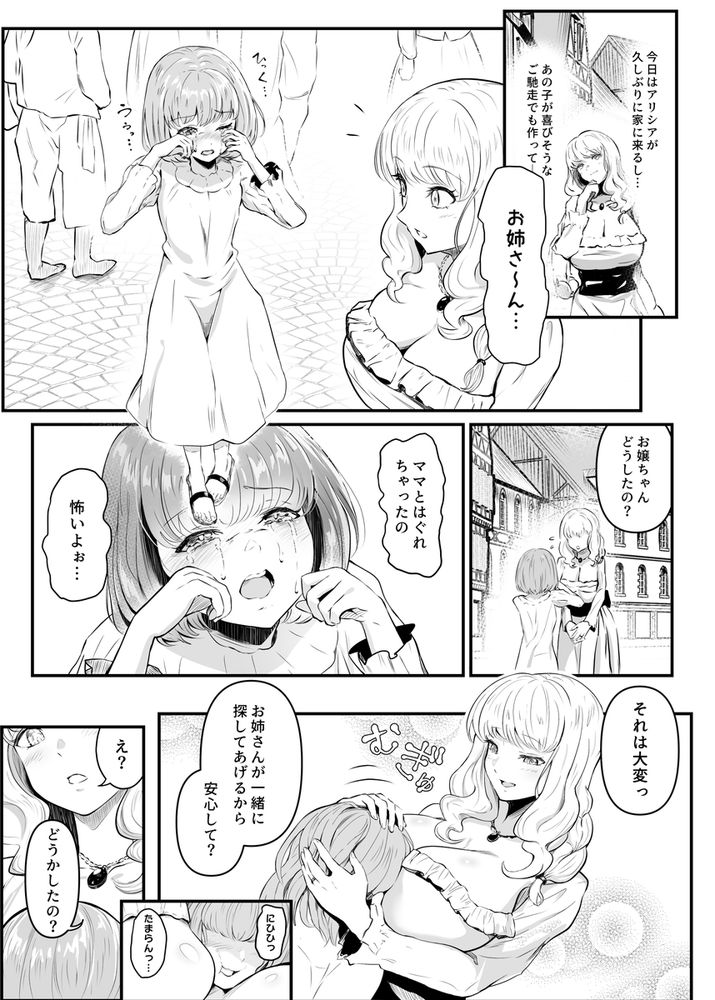 無料エロ漫画 【憑依エロ漫画】憑依したジジイが美しき三姉妹のカラダを乗っ取りヤリタイ放題レズレイプし放題ｗｗｗ【美しき異世界3姉妹の憑依録／憑依ラヴァー】 FANZA