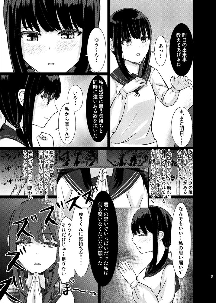 無料エロ漫画 【憑依TSFエロ漫画】告白しようとしていた大人しい幼なじみがヤカラのような悪霊に憑依され乗っ取られた！？【ヒトツニナル／異奏空間】 FANZA