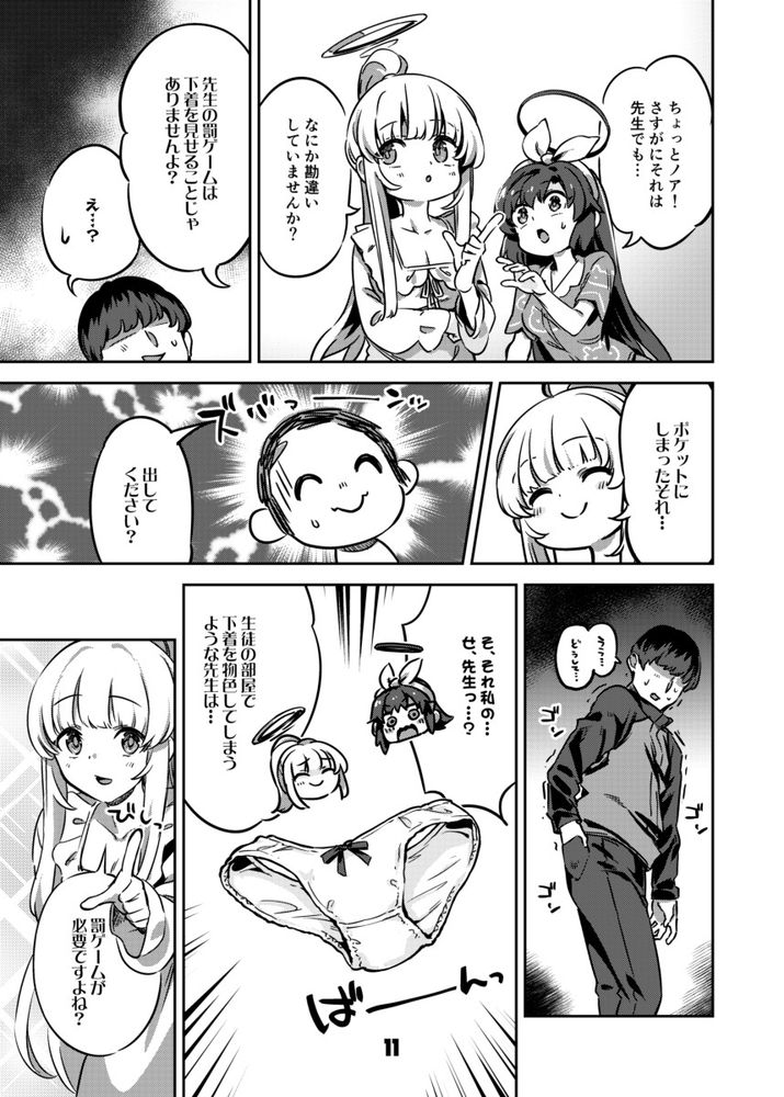 無料エロ漫画 【JKハーレムエロ漫画】早瀬ユウカと生塩ノアのパジャマパーティーに参戦！えっちな罰ゲーム始まって理性崩壊ｗｗｗ【先生、夜もお時間いただきます／ぞんびと愉快な仲間たち】 FANZA