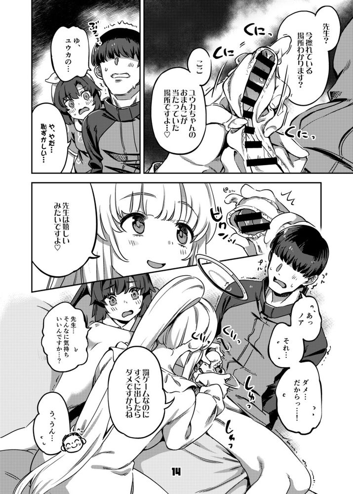 無料エロ漫画 【JKハーレムエロ漫画】早瀬ユウカと生塩ノアのパジャマパーティーに参戦！えっちな罰ゲーム始まって理性崩壊ｗｗｗ【先生、夜もお時間いただきます／ぞんびと愉快な仲間たち】 FANZA