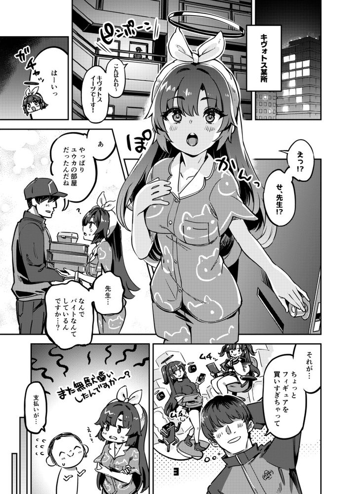 無料エロ漫画 【JKハーレムエロ漫画】早瀬ユウカと生塩ノアのパジャマパーティーに参戦！えっちな罰ゲーム始まって理性崩壊ｗｗｗ【先生、夜もお時間いただきます／ぞんびと愉快な仲間たち】 FANZA