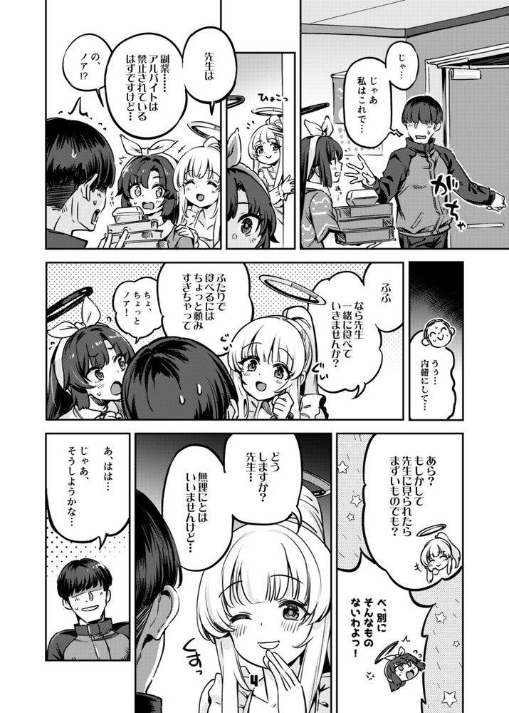 無料エロ漫画 【JKハーレムエロ漫画】早瀬ユウカと生塩ノアのパジャマパーティーに参戦！えっちな罰ゲーム始まって理性崩壊ｗｗｗ【先生、夜もお時間いただきます／ぞんびと愉快な仲間たち】 FANZA