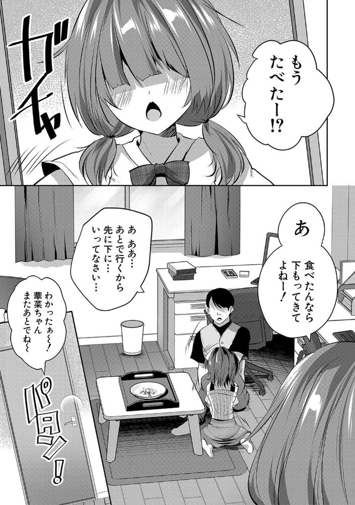 無料エロ漫画 【いちゃロリエロ漫画】娘の友だちがたまり場にしてる我が家では娘にヒミツでロリハーレムがｗｗｗ【娘の友達がわが家を溜まり場にしてる／創田ぐみ】 FANZA