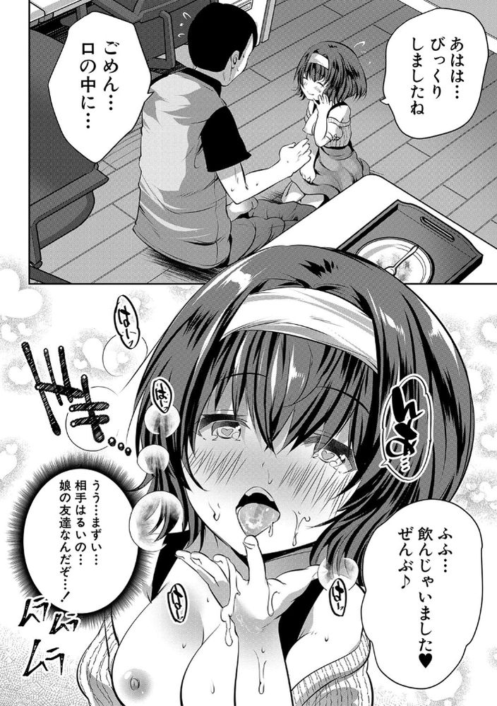 無料エロ漫画 【いちゃロリエロ漫画】娘の友だちがたまり場にしてる我が家では娘にヒミツでロリハーレムがｗｗｗ【娘の友達がわが家を溜まり場にしてる／創田ぐみ】 FANZA