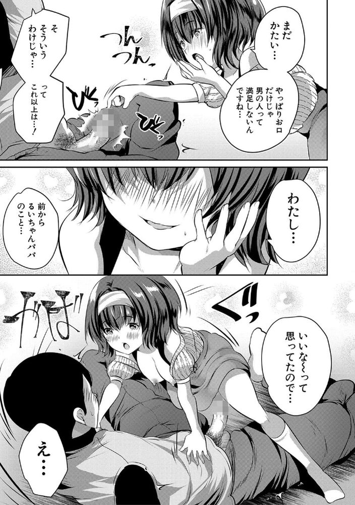 無料エロ漫画 【いちゃロリエロ漫画】娘の友だちがたまり場にしてる我が家では娘にヒミツでロリハーレムがｗｗｗ【娘の友達がわが家を溜まり場にしてる／創田ぐみ】 FANZA