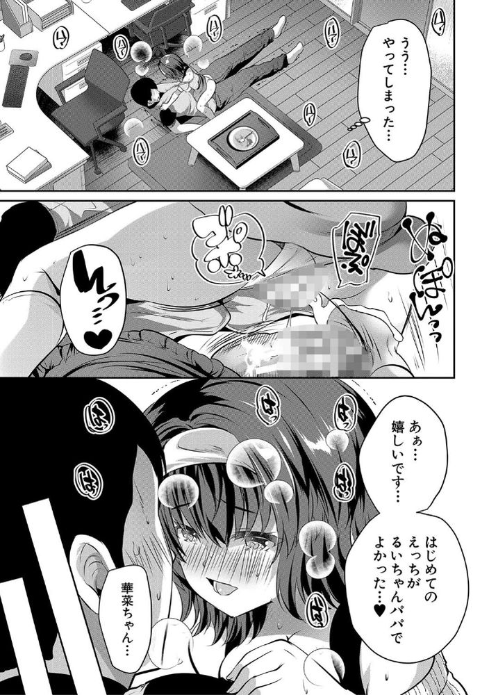 無料エロ漫画 【いちゃロリエロ漫画】娘の友だちがたまり場にしてる我が家では娘にヒミツでロリハーレムがｗｗｗ【娘の友達がわが家を溜まり場にしてる／創田ぐみ】 FANZA