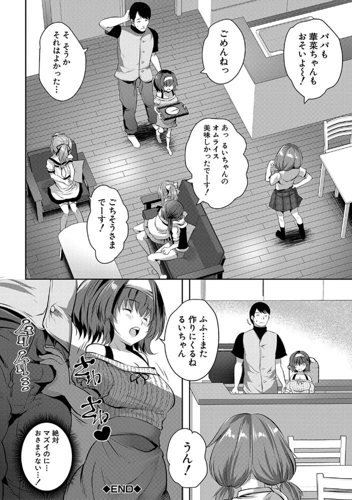 無料エロ漫画 【いちゃロリエロ漫画】娘の友だちがたまり場にしてる我が家では娘にヒミツでロリハーレムがｗｗｗ【娘の友達がわが家を溜まり場にしてる／創田ぐみ】 FANZA