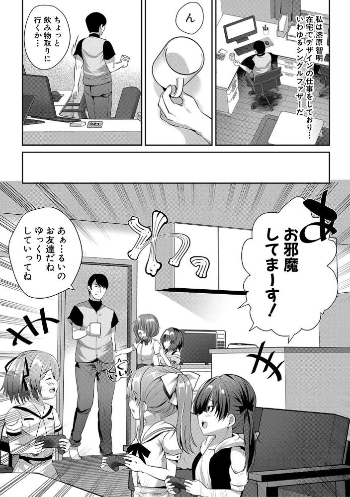 無料エロ漫画 【いちゃロリエロ漫画】娘の友だちがたまり場にしてる我が家では娘にヒミツでロリハーレムがｗｗｗ【娘の友達がわが家を溜まり場にしてる／創田ぐみ】 FANZA