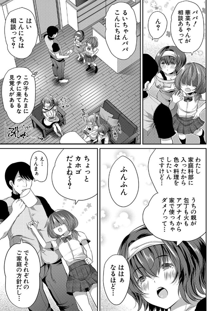 無料エロ漫画 【いちゃロリエロ漫画】娘の友だちがたまり場にしてる我が家では娘にヒミツでロリハーレムがｗｗｗ【娘の友達がわが家を溜まり場にしてる／創田ぐみ】 FANZA