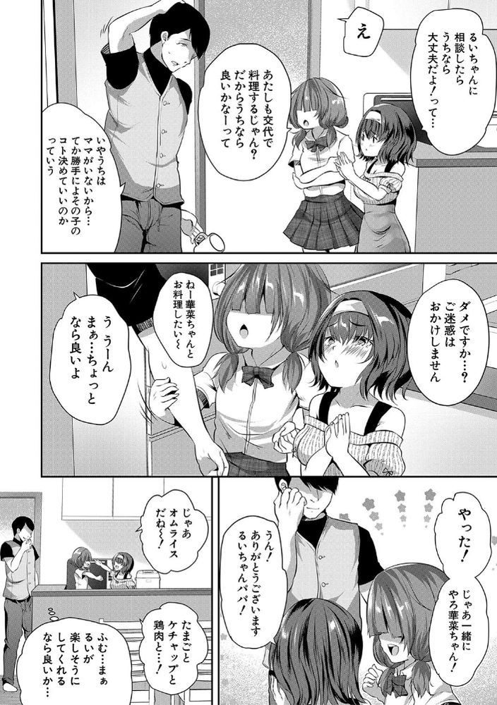 無料エロ漫画 【いちゃロリエロ漫画】娘の友だちがたまり場にしてる我が家では娘にヒミツでロリハーレムがｗｗｗ【娘の友達がわが家を溜まり場にしてる／創田ぐみ】 FANZA