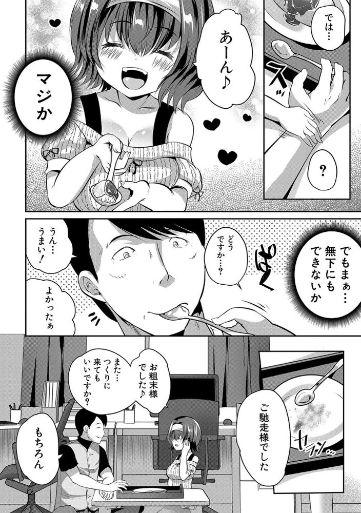 無料エロ漫画 【いちゃロリエロ漫画】娘の友だちがたまり場にしてる我が家では娘にヒミツでロリハーレムがｗｗｗ【娘の友達がわが家を溜まり場にしてる／創田ぐみ】 FANZA