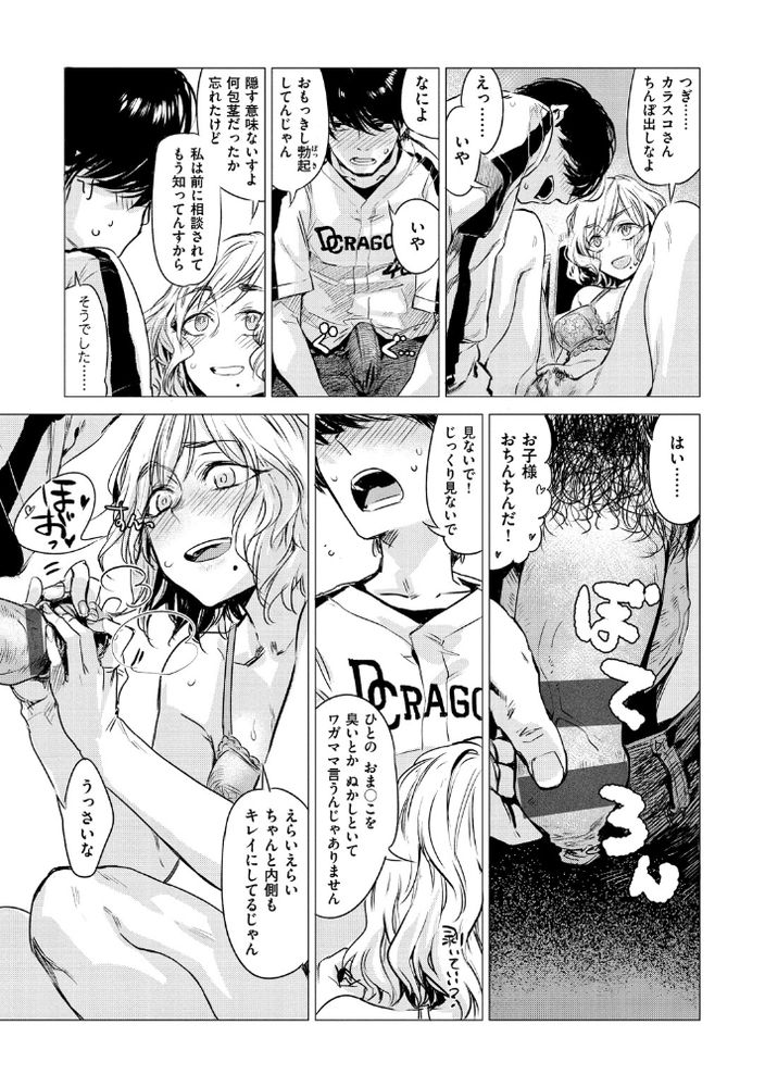 無料エロ漫画 【カーセックスエロ漫画】ネトゲのオフ会！おっさんだと思ってたメンバーは実は美少女でｗｗｗ【咬合／幾花にいろ】 FANZA