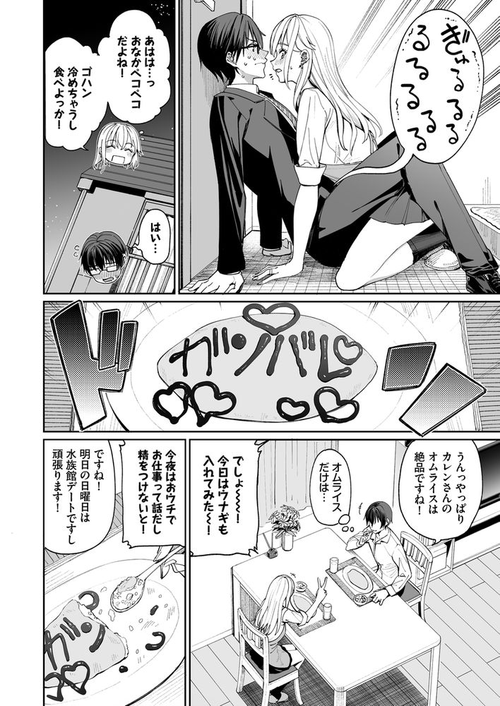 無料エロ漫画 【ギャル嫁エロ漫画】現役ギャルJKが俺の嫁！そしたら毎日が最高に幸せになったｗｗｗ【ギャルを嫁にしたら毎日がエロ最高だった。／こーひーめーかー】 FANZA